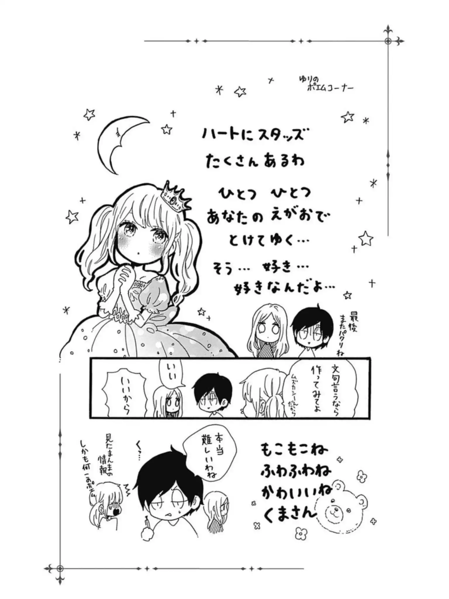 Hibi Chouchou Chapter 53 30